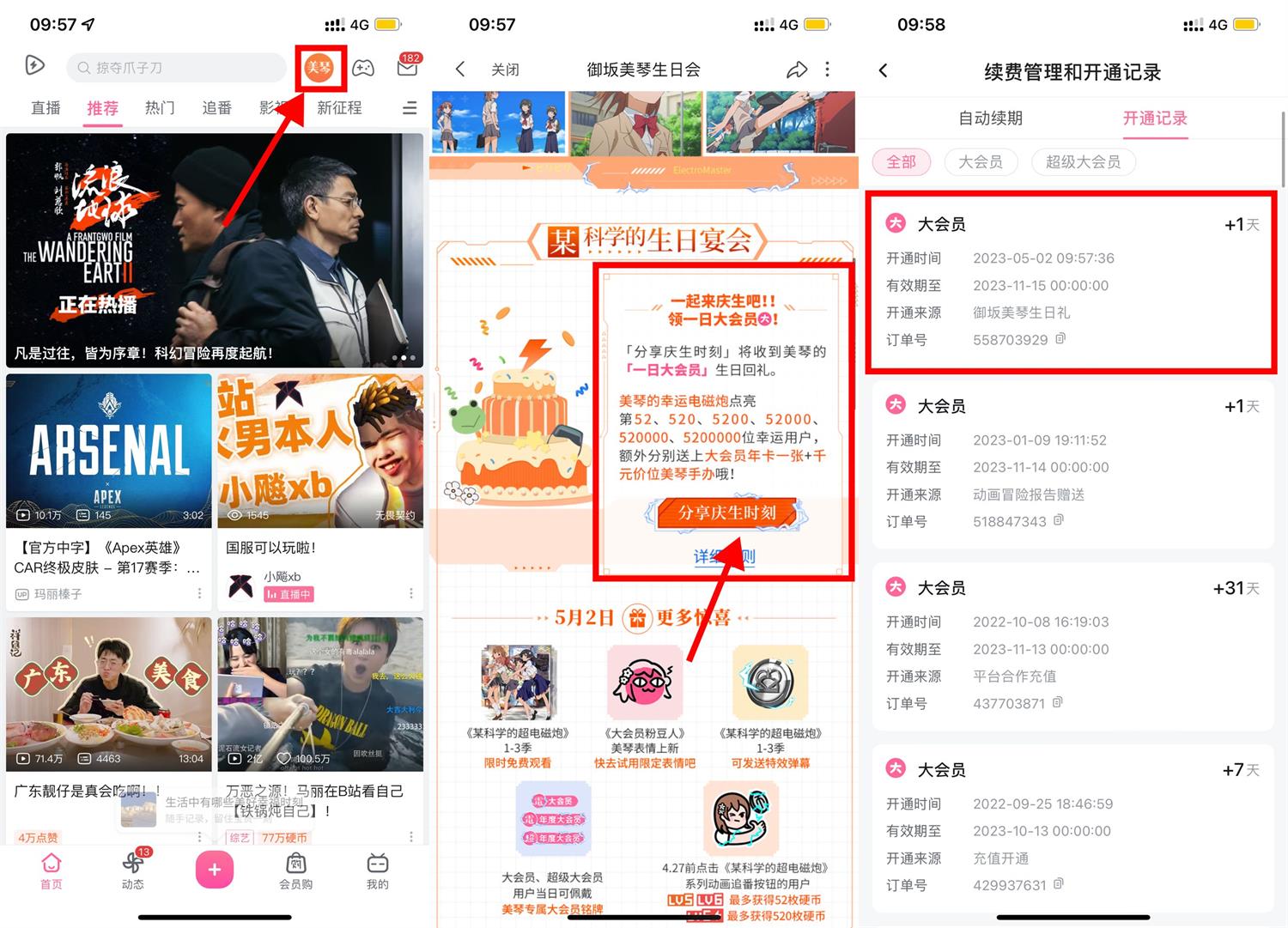 哔哩哔哩生日会领1天大会员-趣酷猫资源网