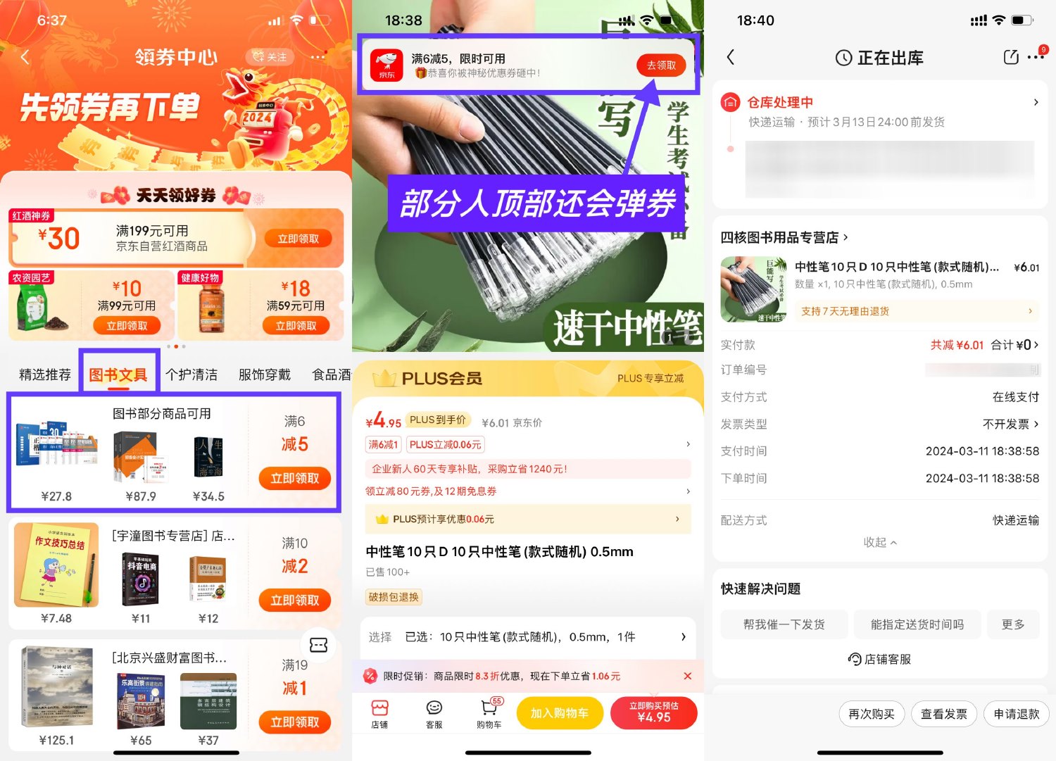 京东部分人0.01亓撸10支笔包邮-趣酷猫资源网