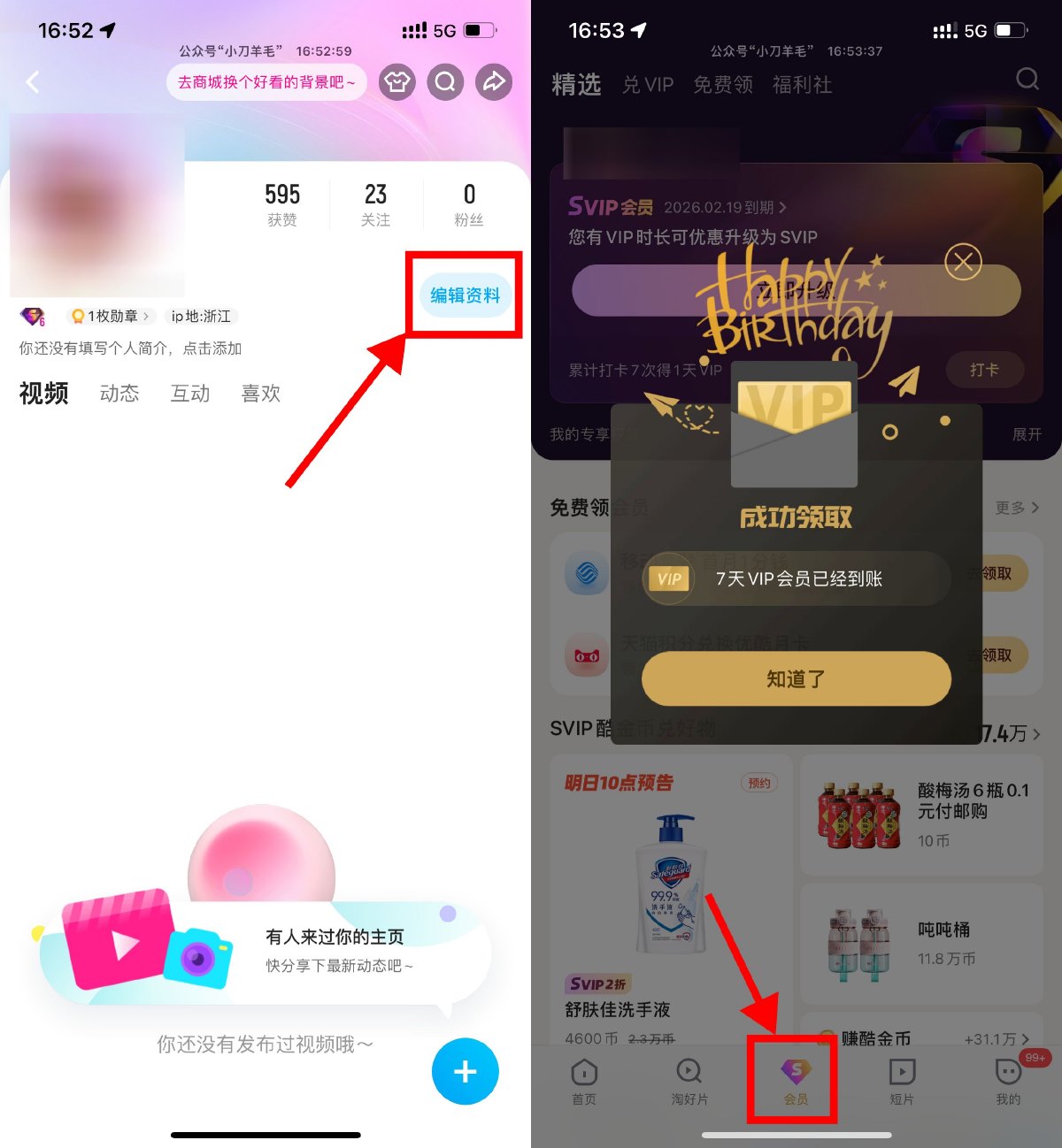 优酷会员填写生日领1~7天会员-趣酷猫资源网