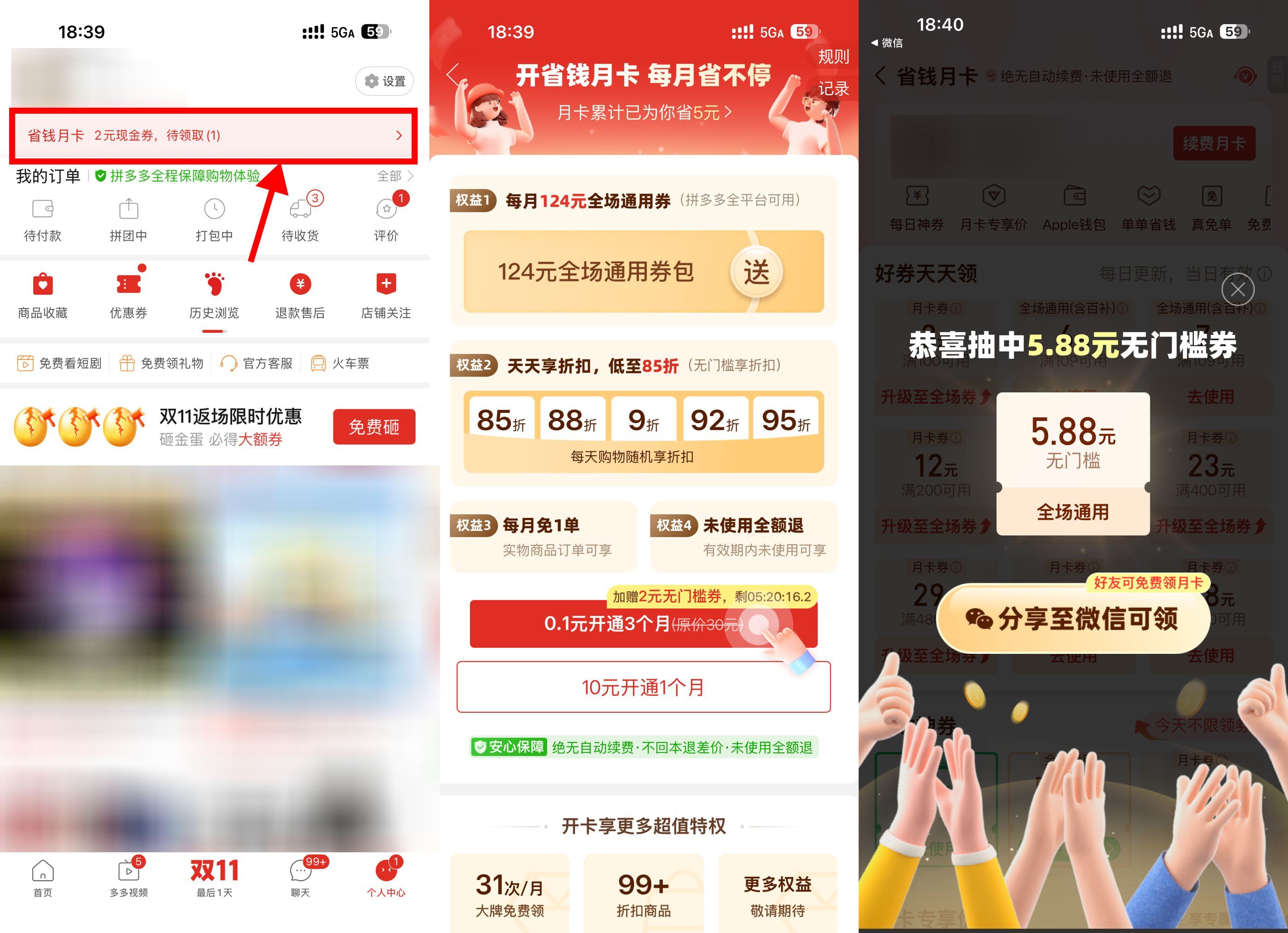 拼多多0.1亓开3个月卡抽神券-趣酷猫资源网