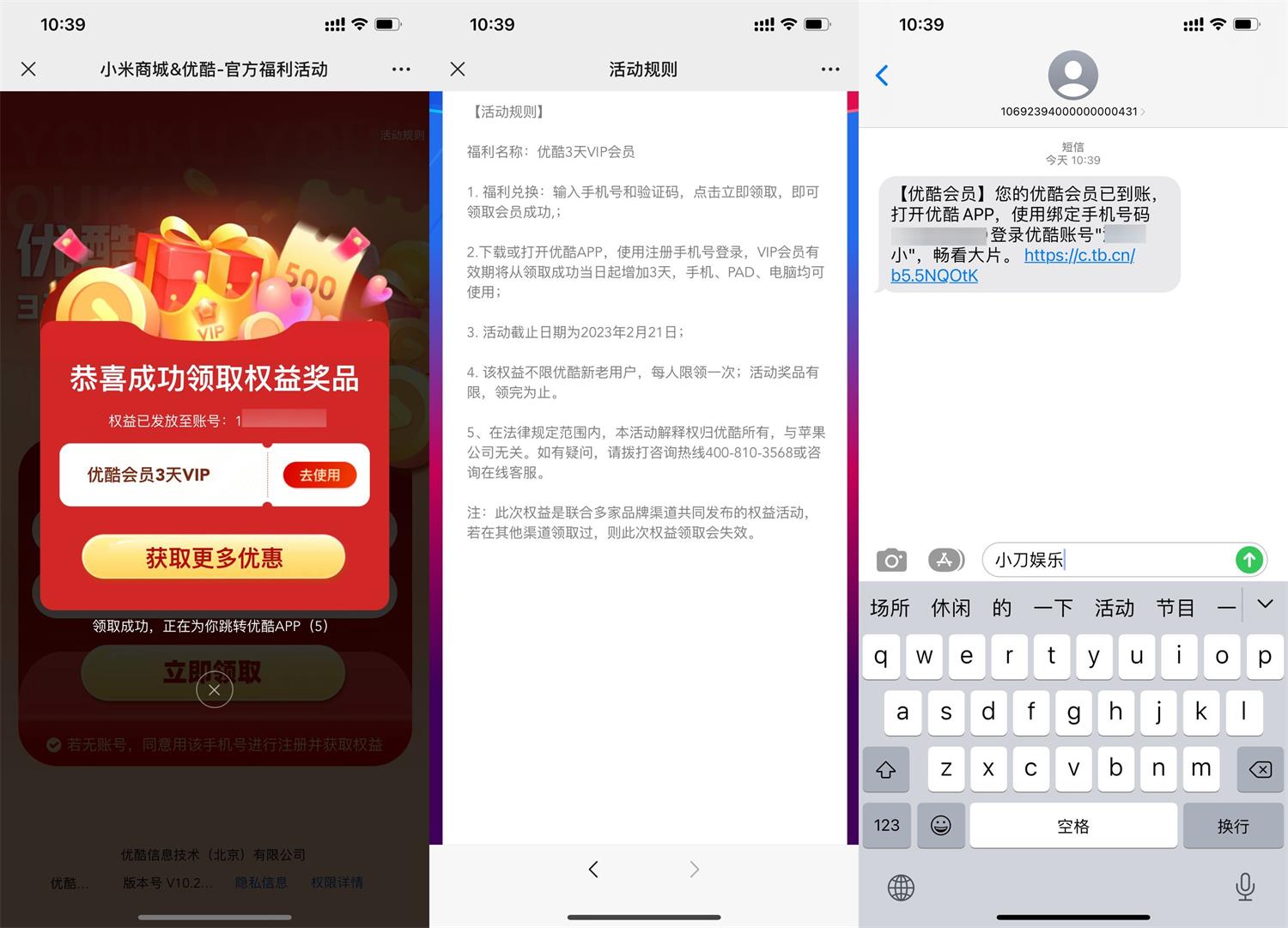 优酷视频免费领取3天VIP会员-趣酷猫资源网