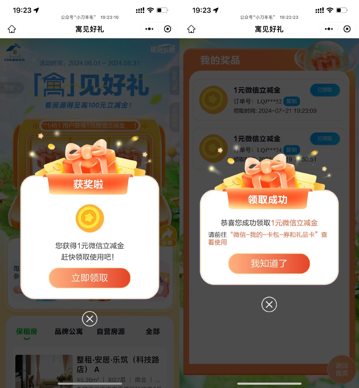 建行建融家园抽1~100元立减金-趣酷猫资源网