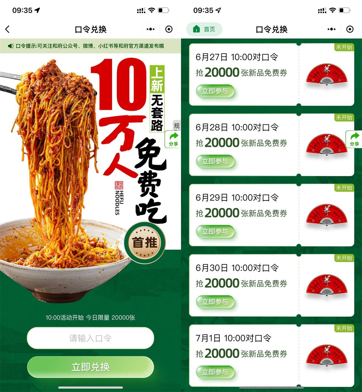 和府捞面每天抢2万份免单券-趣酷猫资源网