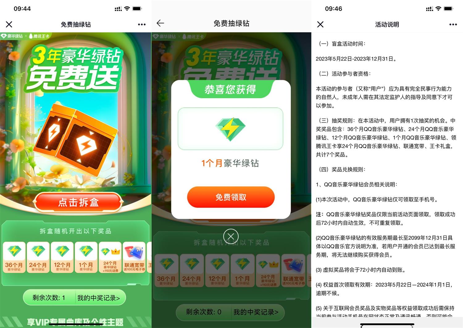 腾讯王卡免费抽豪华绿钻月卡-趣酷猫资源网