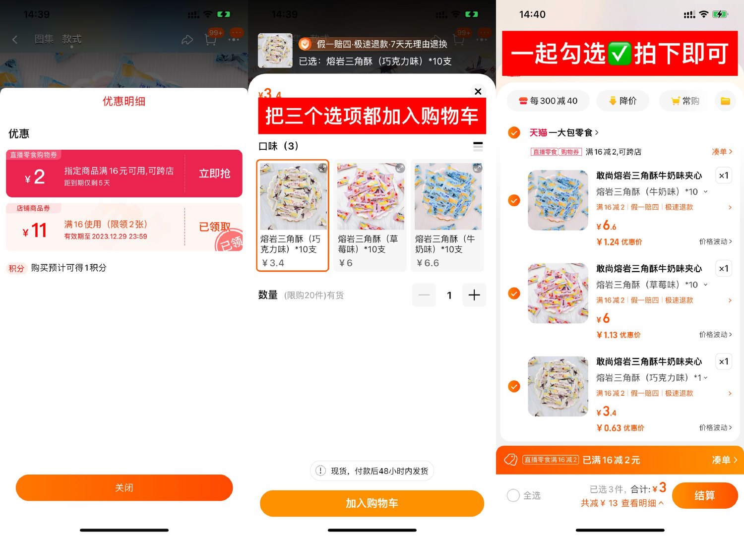 淘宝零食3元撸30包夹心三角酥-趣酷猫资源网