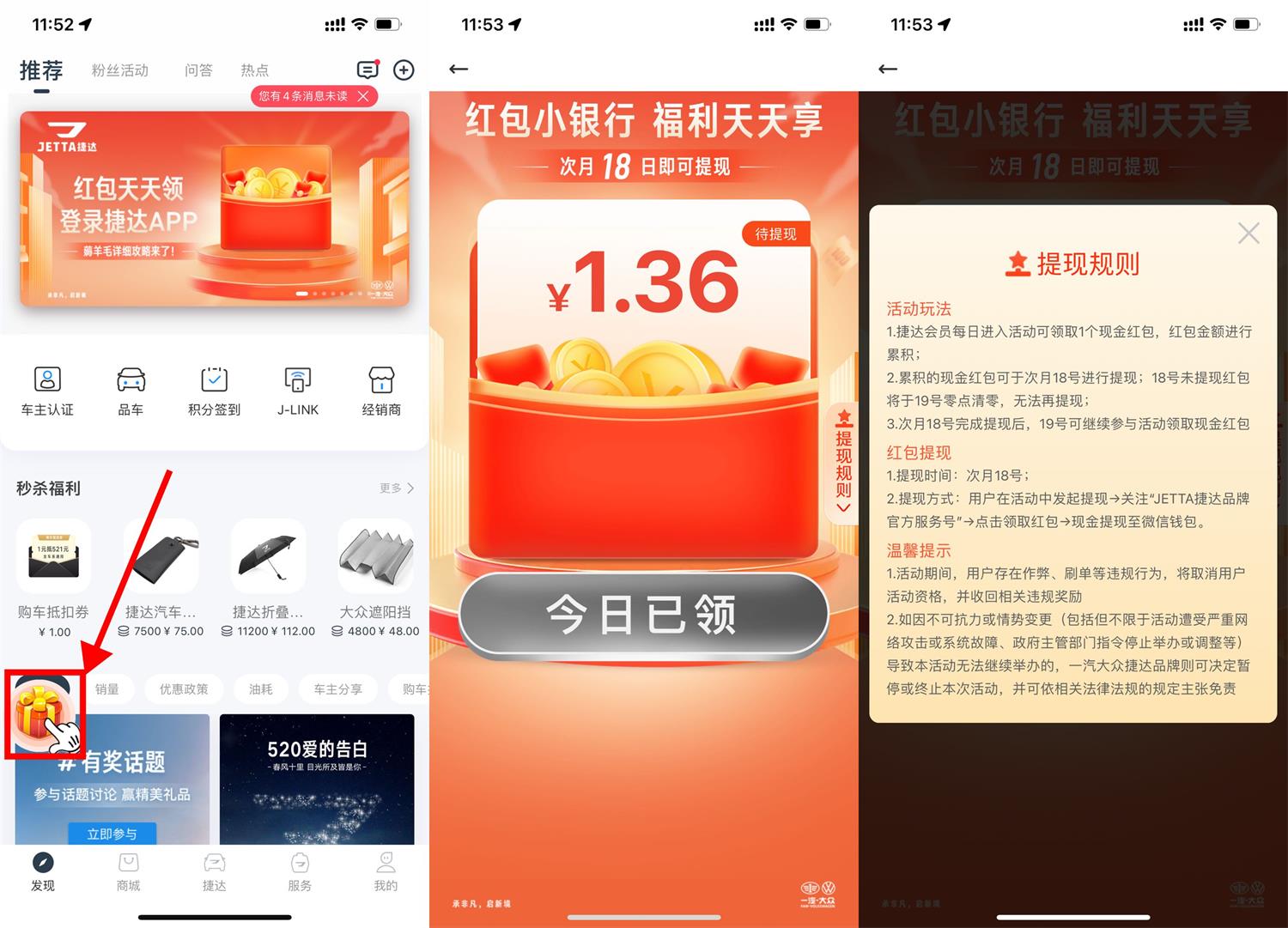 捷达每日领1元以上红包可提现-趣酷猫资源网