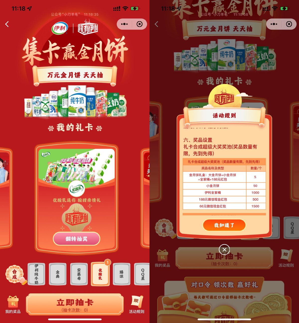 伊利中秋节集卡抽红包或实物-趣酷猫资源网