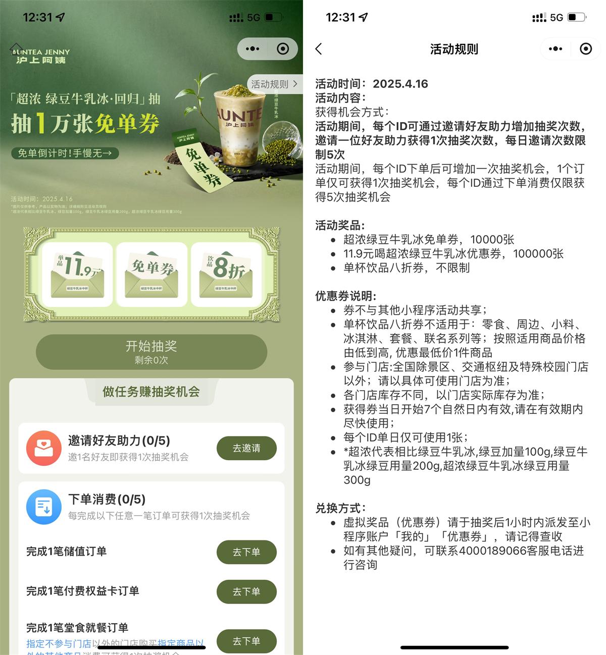 沪上阿姨抽1万份奶茶免单券-趣酷猫资源网