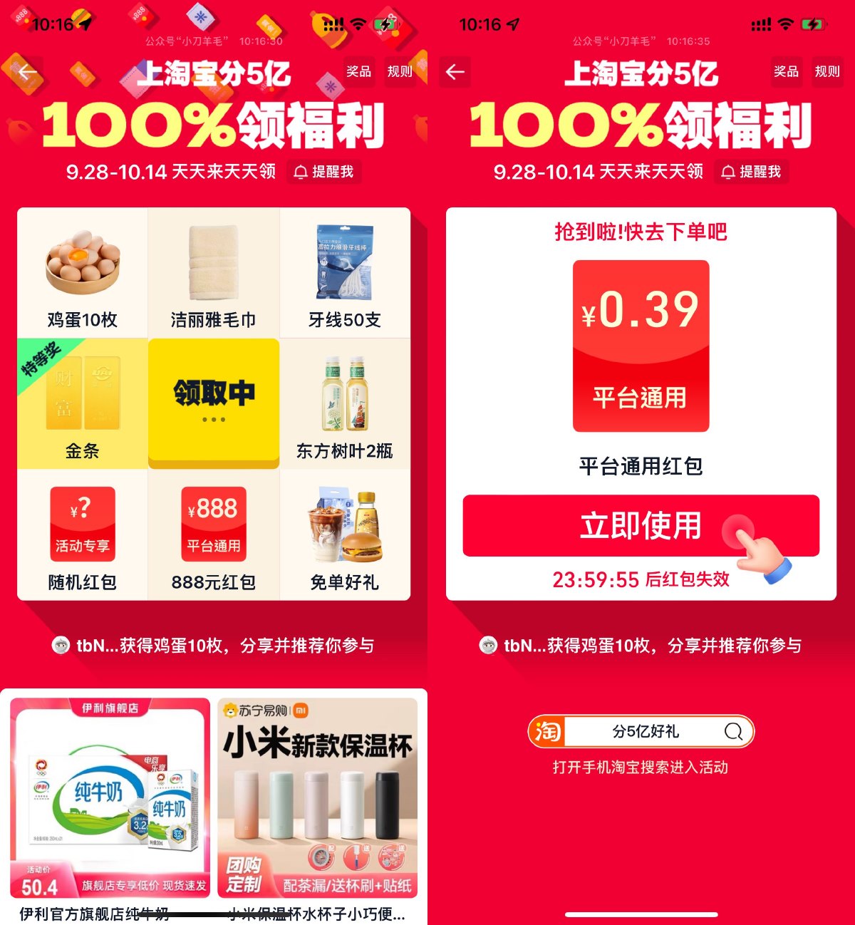 淘宝分五亿好礼抽实物或红包-趣酷猫资源网