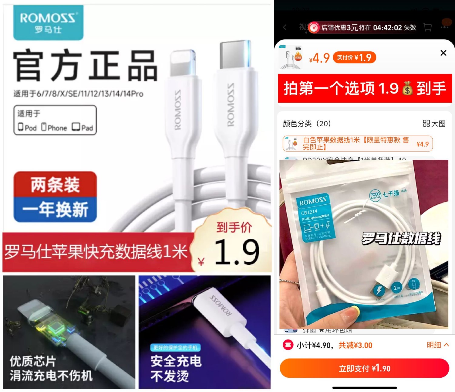 1.9元撸罗马仕苹果数据线包邮-趣酷猫资源网