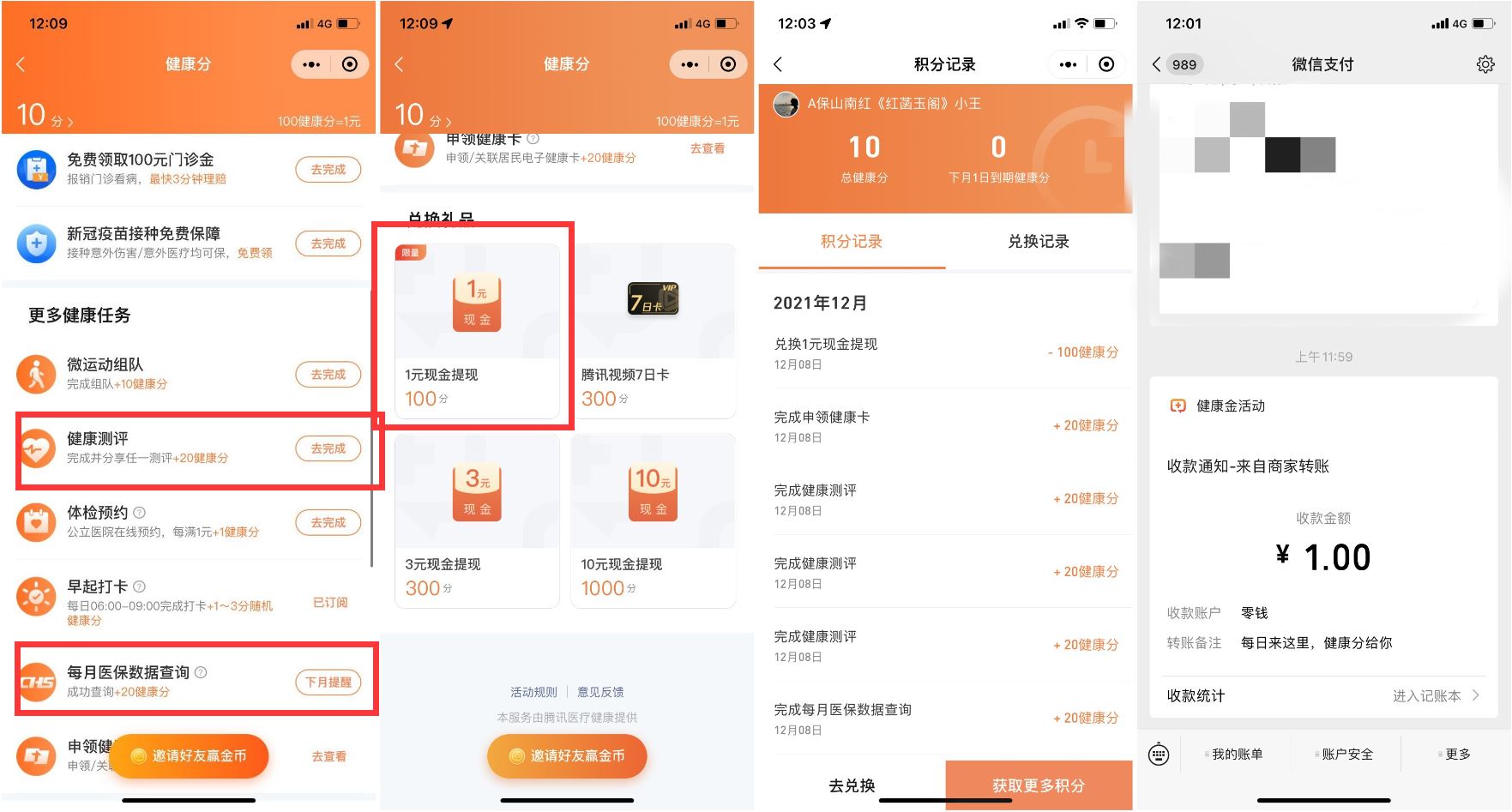 腾讯健康领1元微信红包秒到-趣酷猫资源网