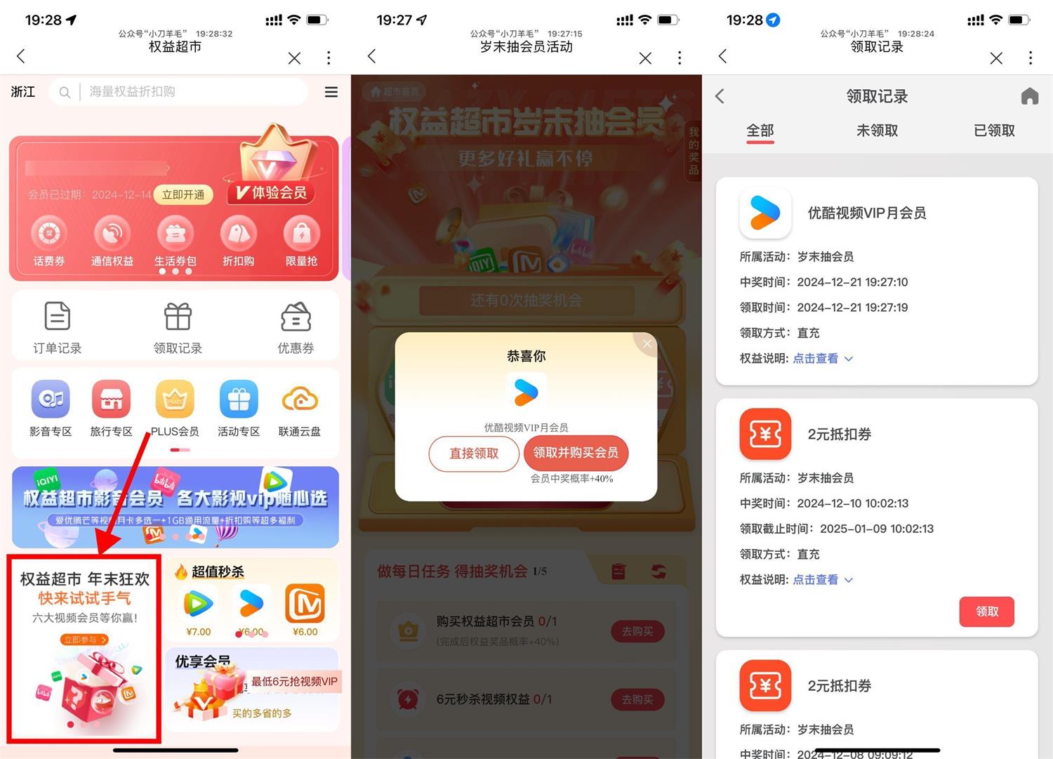 联通权益超市抽视频会员话费-趣酷猫资源网