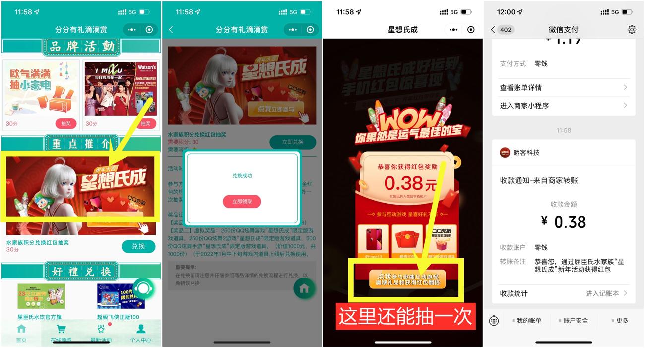 屈臣氏分享有礼抽两个随机红包-趣酷猫资源网