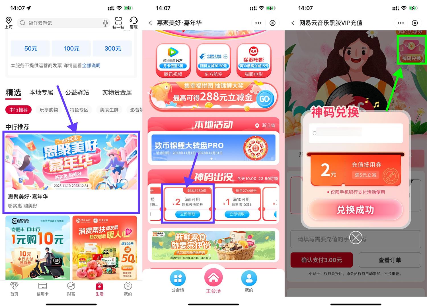 中行领2亓券3亓开网易云月卡-趣酷猫资源网