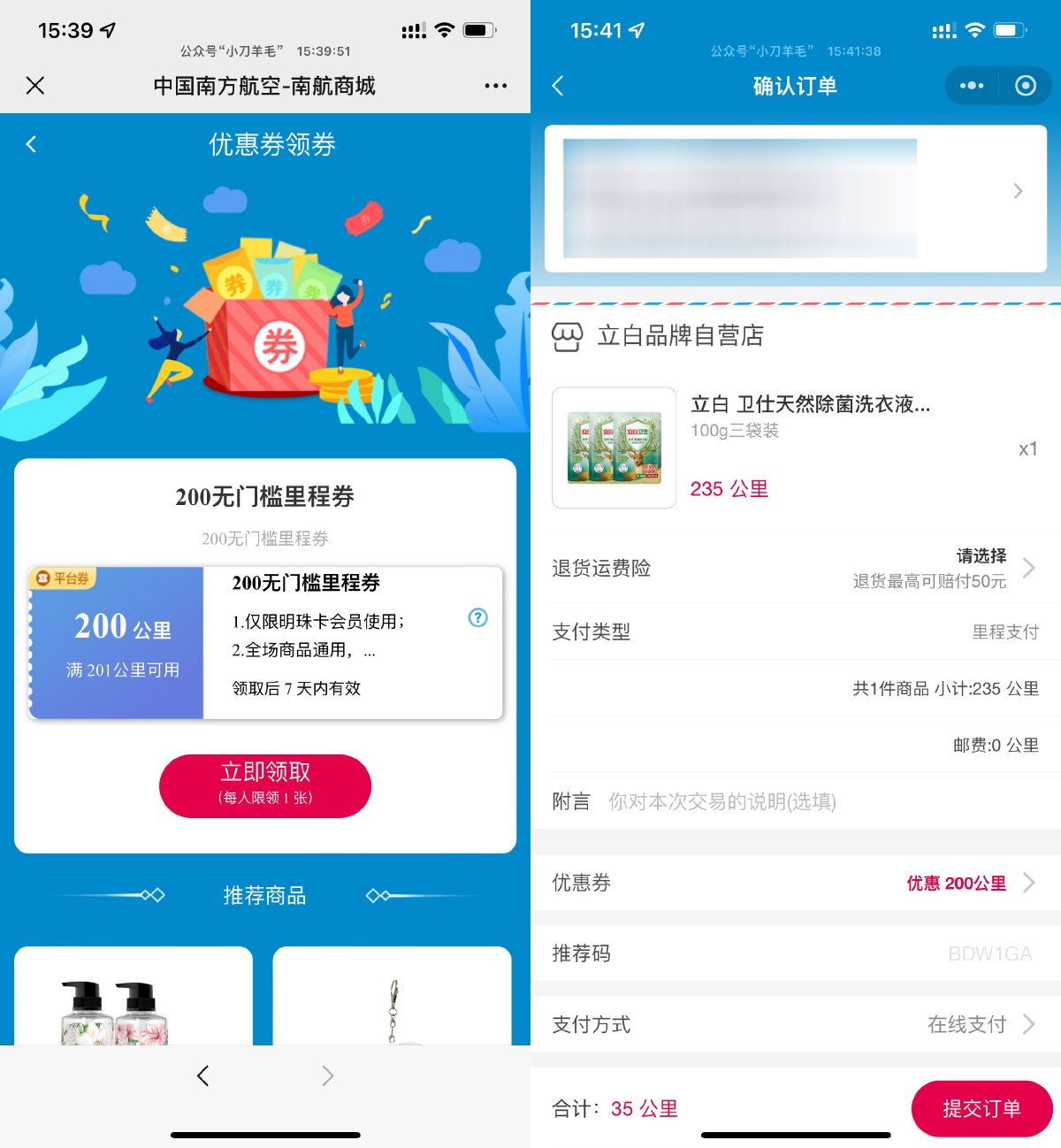 南航35里程撸3袋立白洗衣液-趣酷猫资源网