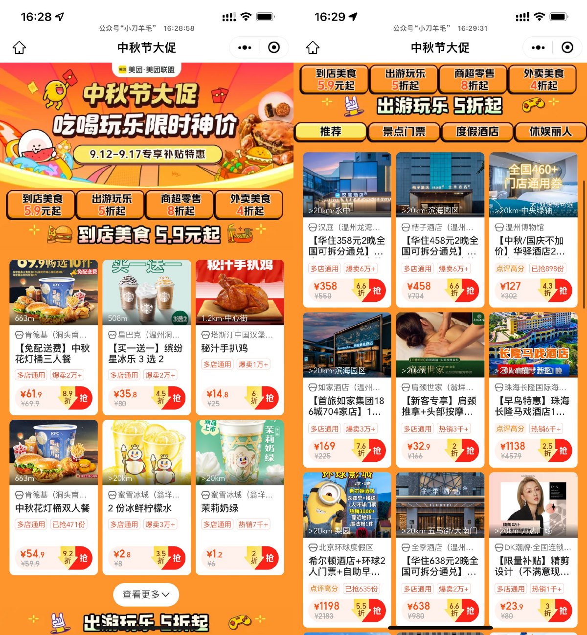 美团中秋节大促吃喝玩乐神价-趣酷猫资源网