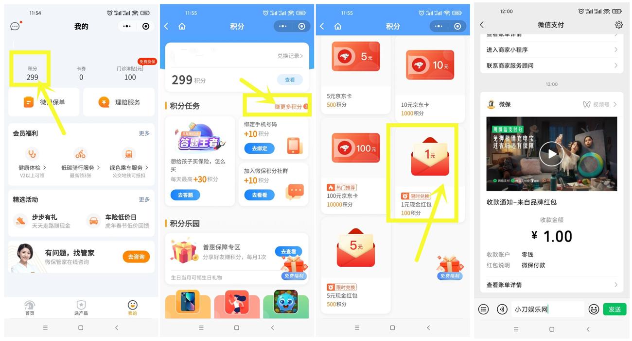 微保简单领积分兑换1元红包-趣酷猫资源网