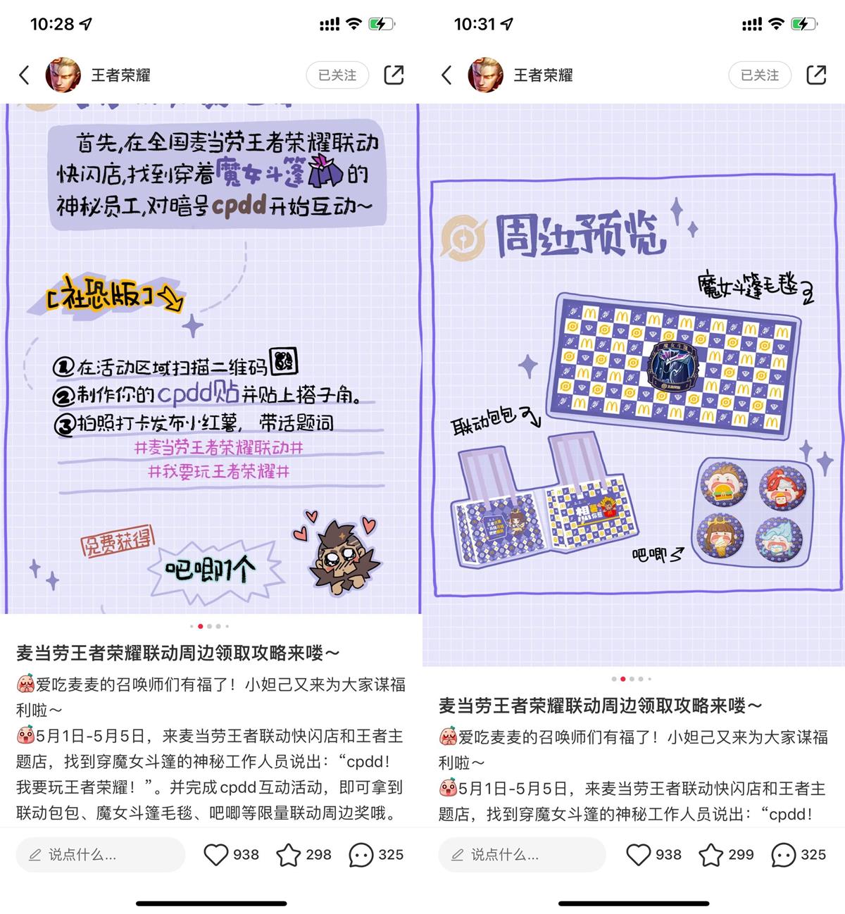 王者荣耀麦当劳到店领联动周边-趣酷猫资源网