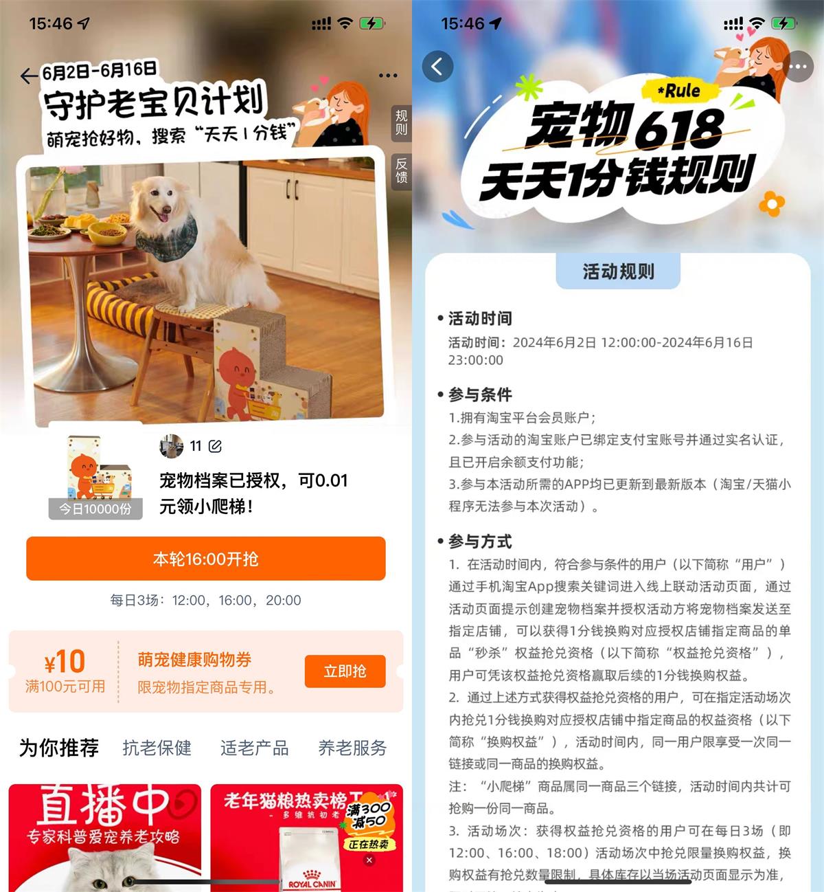 淘宝宠物618天天0.01撸实物-趣酷猫资源网