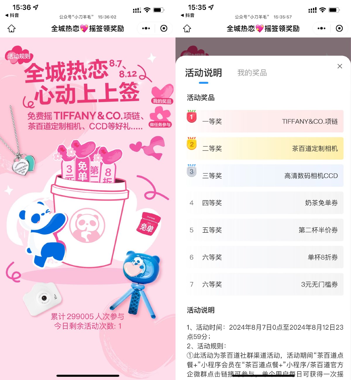 茶百道每日摇签抽奶茶免单券-趣酷猫资源网