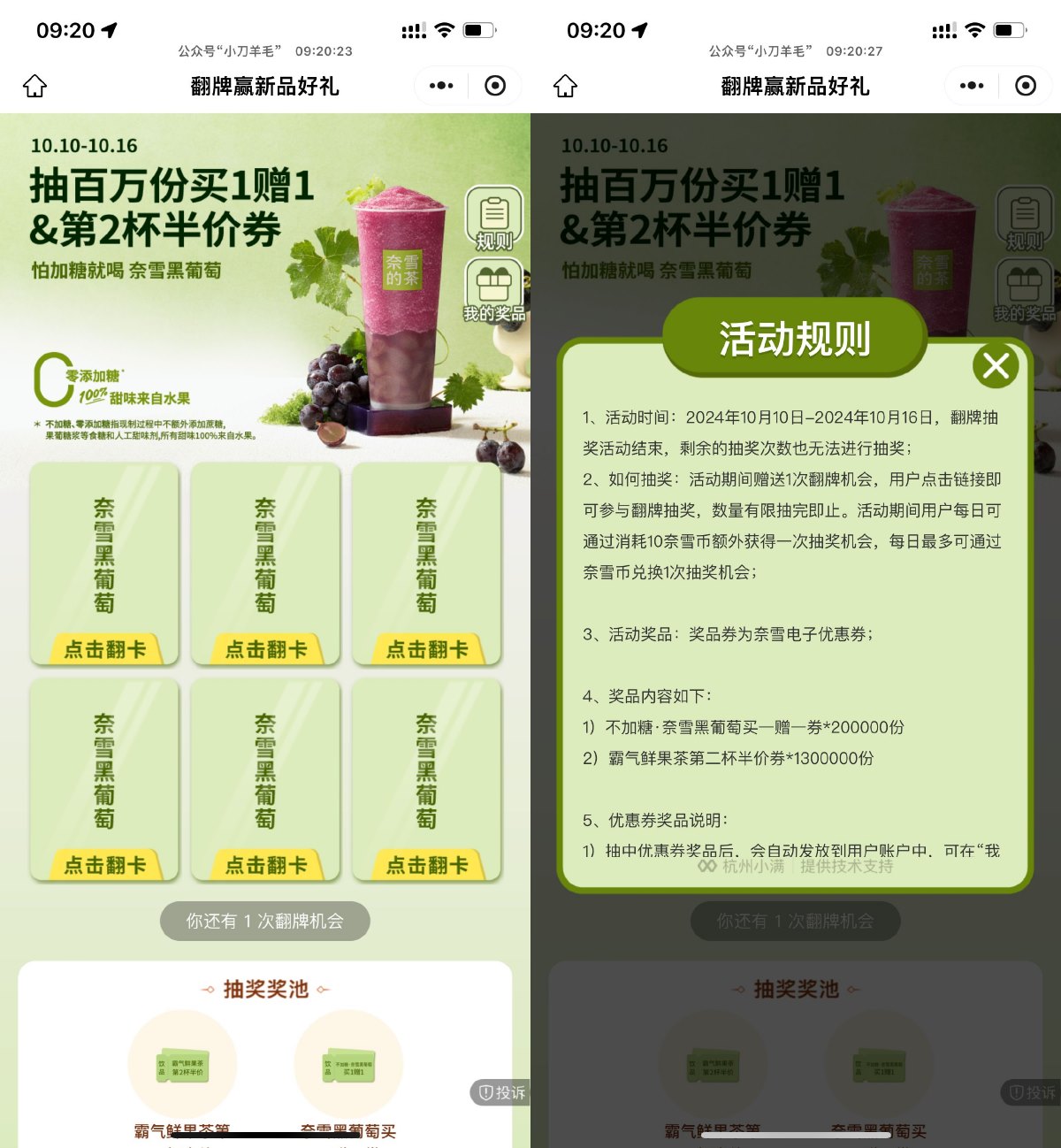 奈雪的茶抽20万份买一送一券-趣酷猫资源网