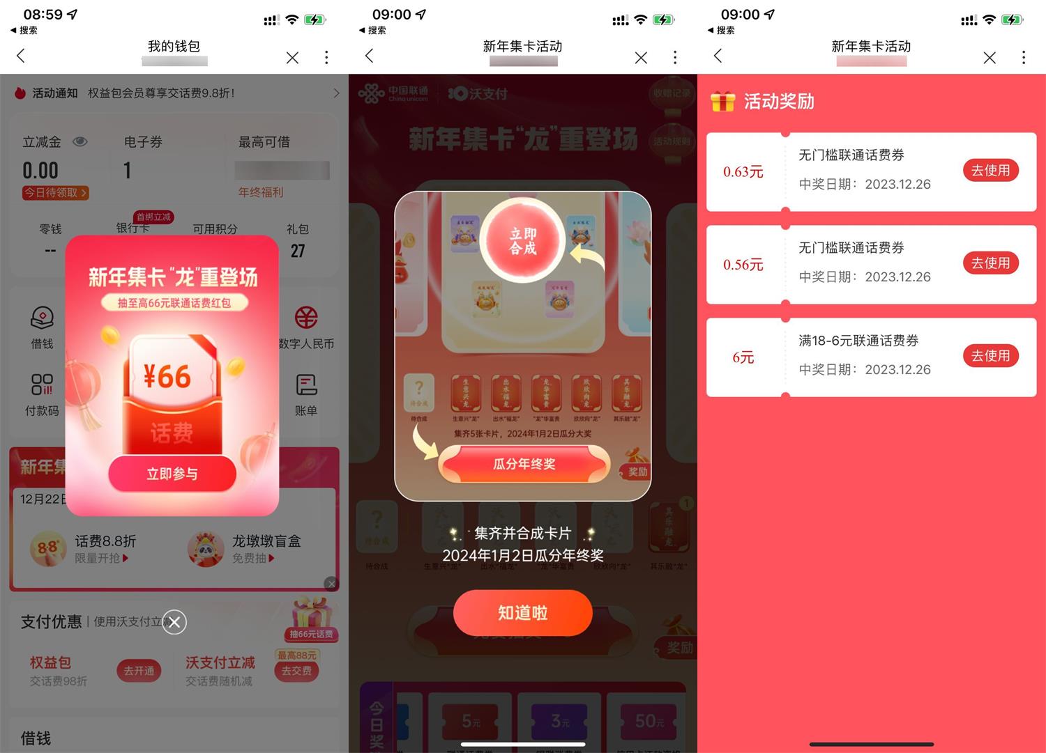联通新年集卡抽话费券或实物-趣酷猫资源网
