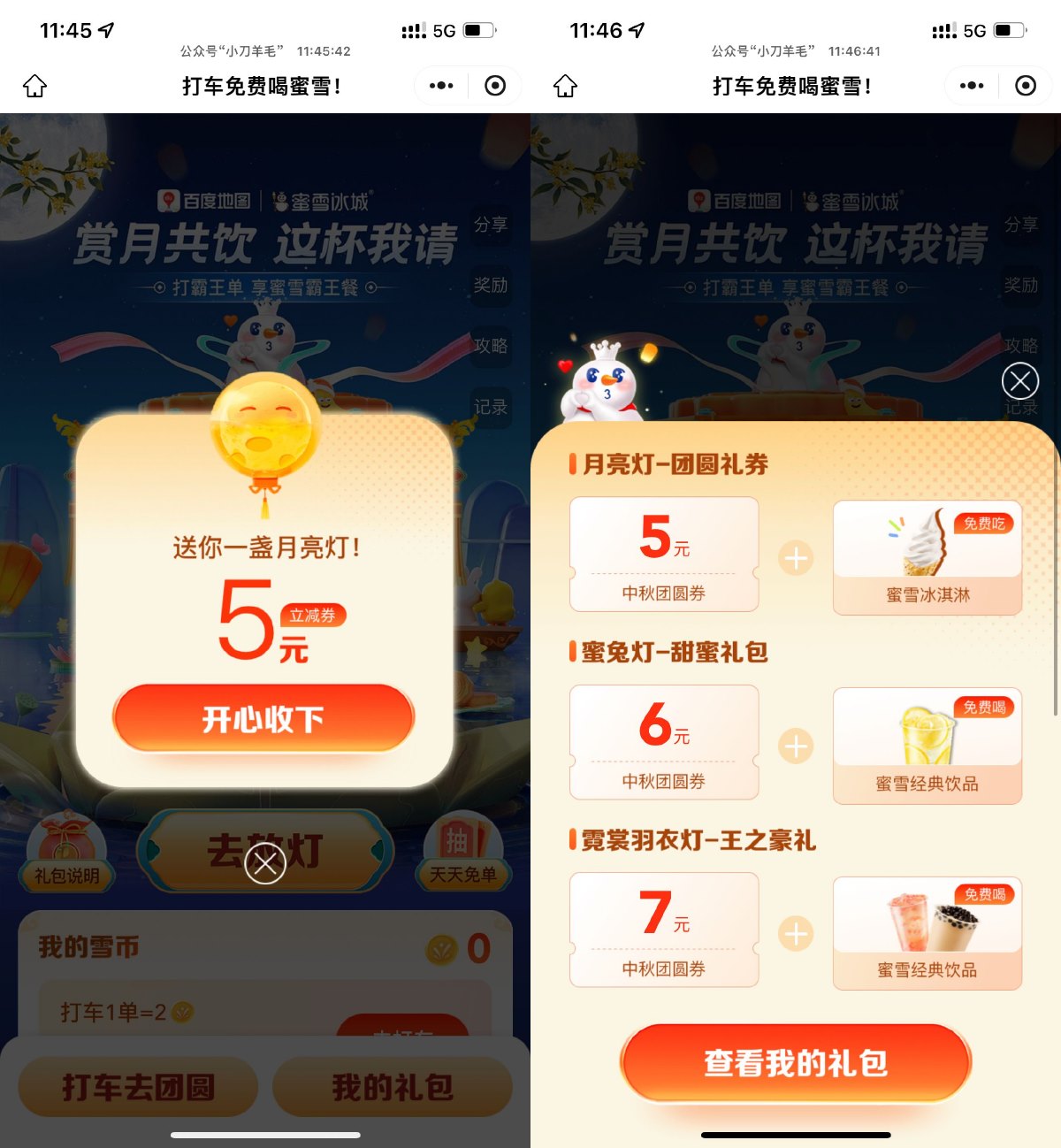 百度地图领打车和蜜雪免单券-趣酷猫资源网