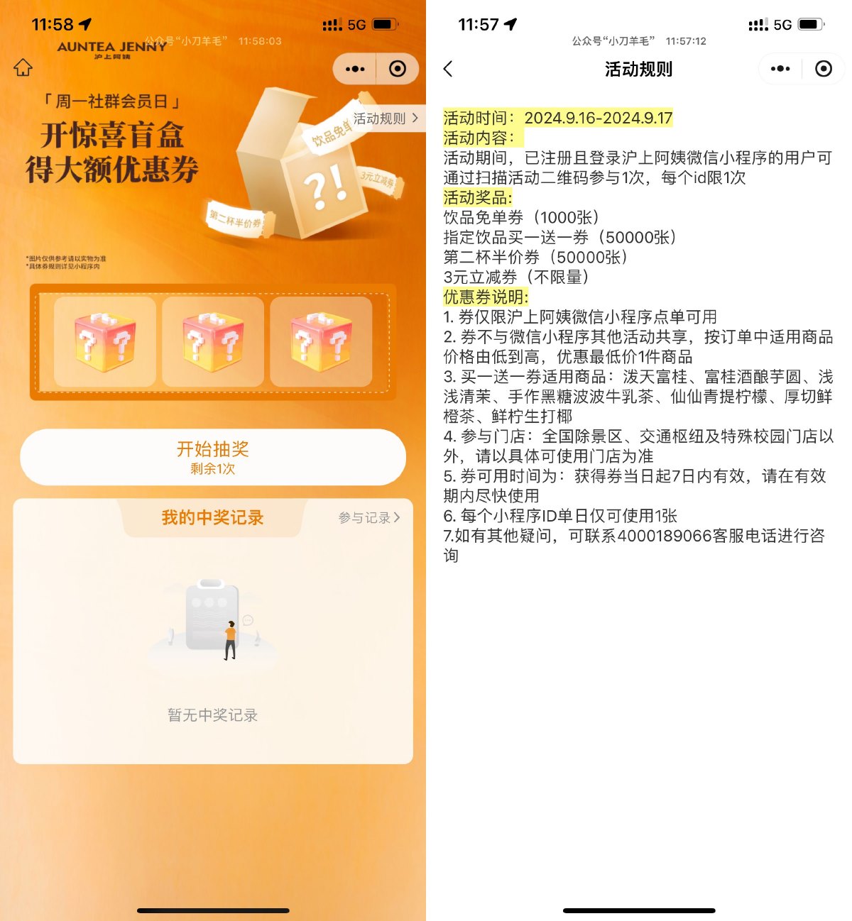 沪上阿姨抽免单券或买一送一-趣酷猫资源网