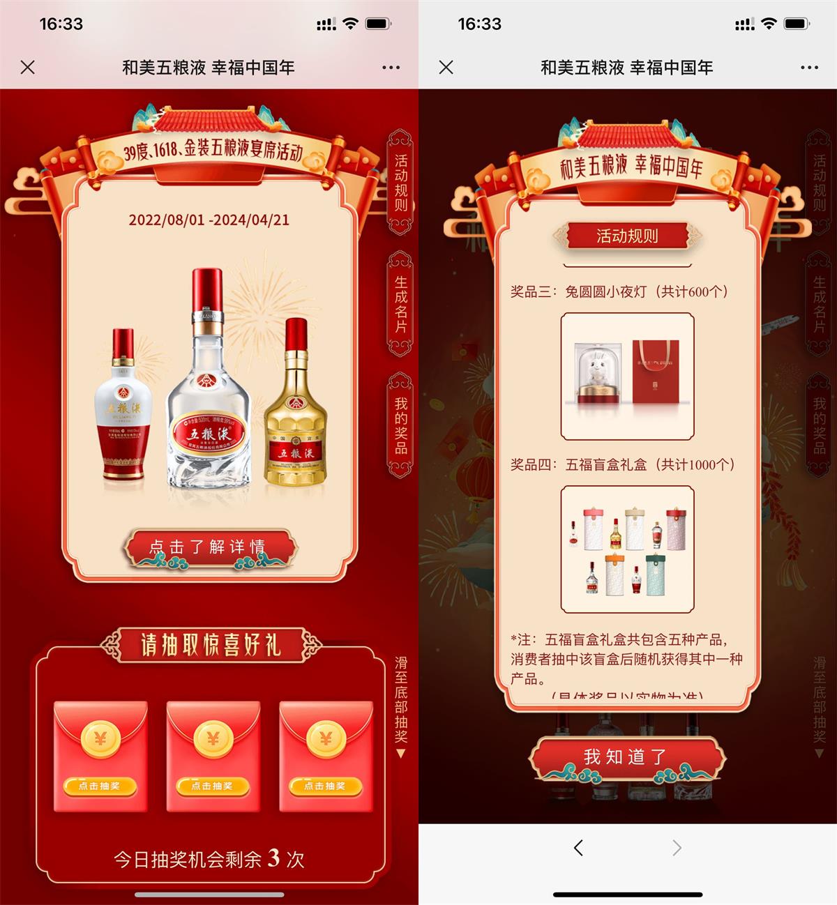 五粮液幸福中国年抽实物包邮-趣酷猫资源网