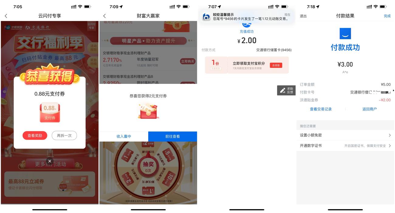 交通银行老用户领3~10元红包-趣酷猫资源网