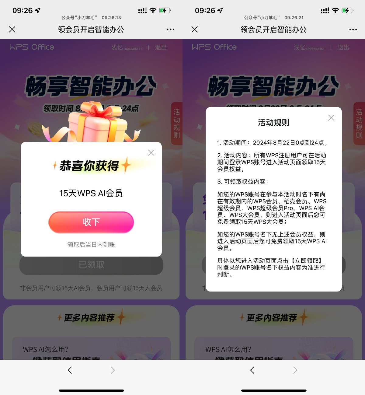 WPS崩溃补偿直接领15天会员-趣酷猫资源网