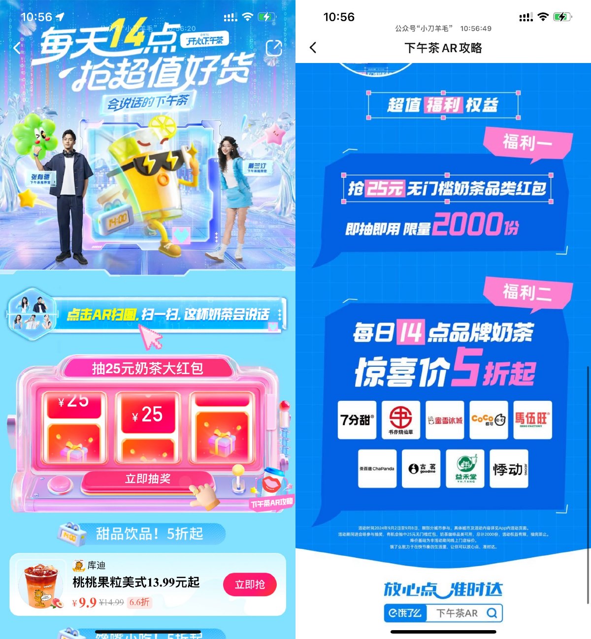 饿了么下午茶抽25亓奶茶红包-趣酷猫资源网