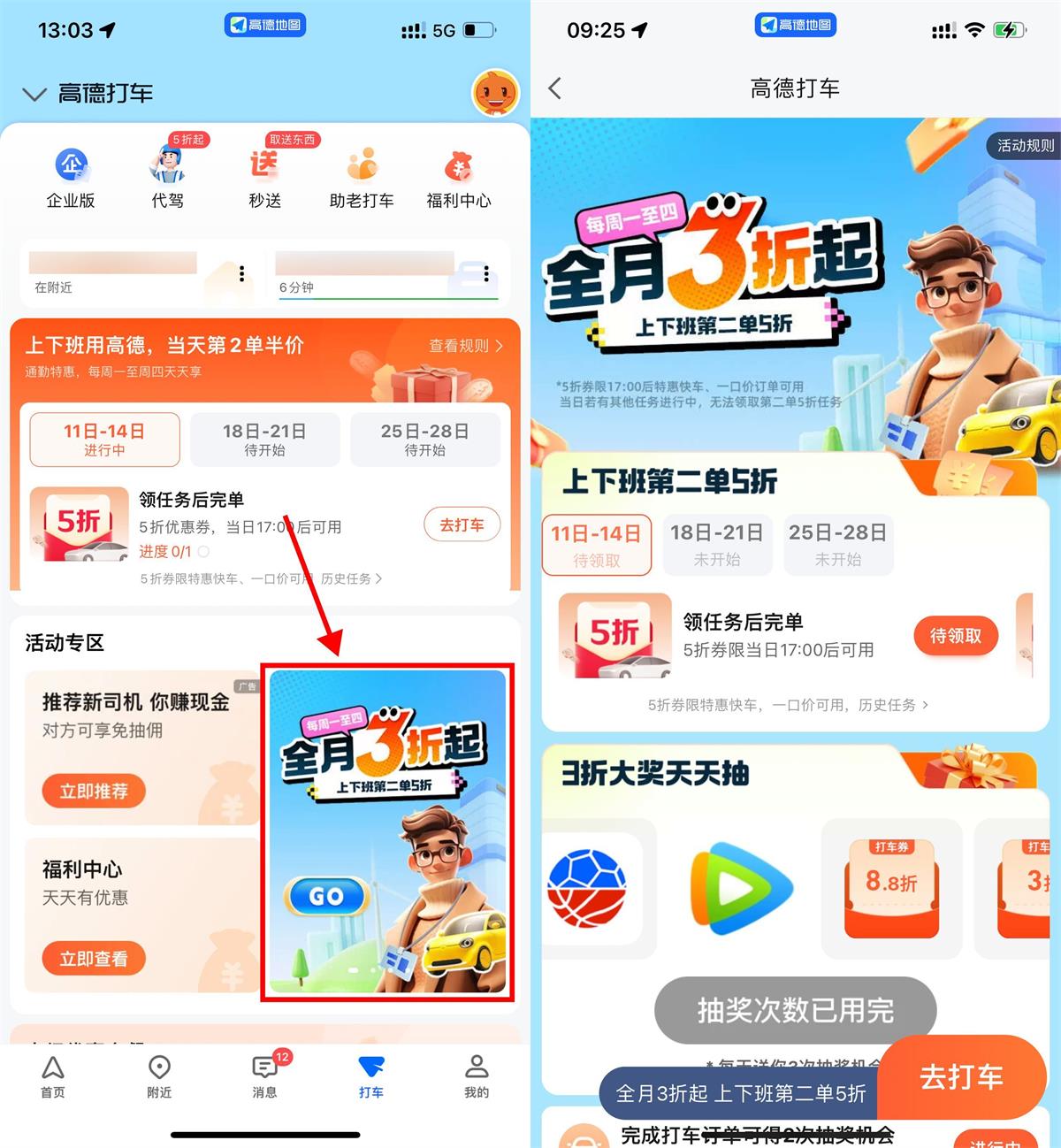 高德地图每天抽腾讯视频月卡-趣酷猫资源网