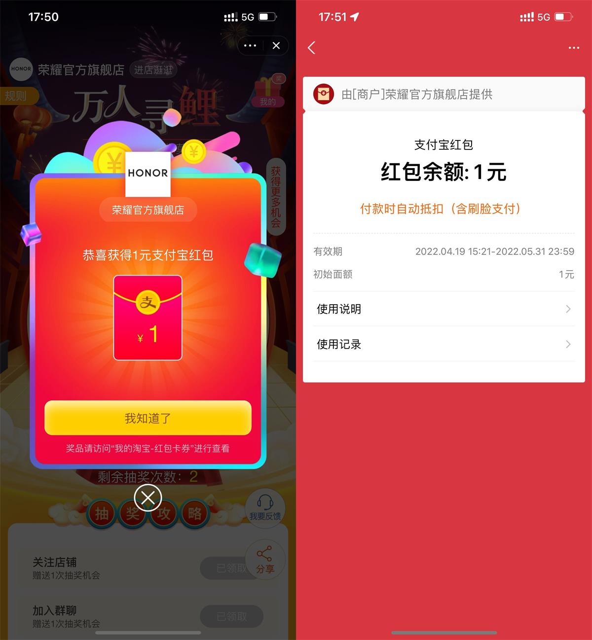 荣耀旗舰店抽1~5元支付宝红包-趣酷猫资源网