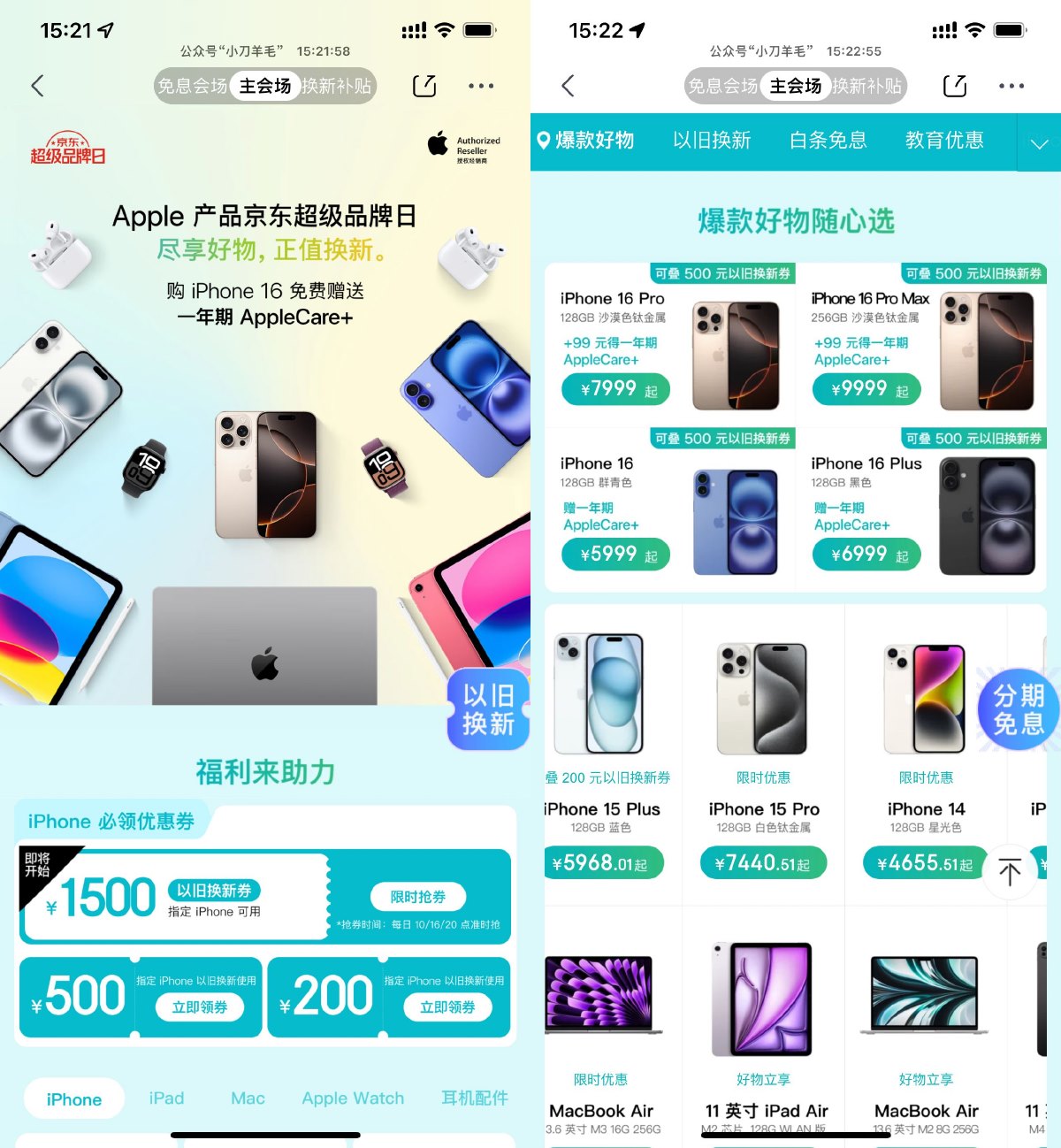 京东苹果手机超级品牌日补贴-趣酷猫资源网