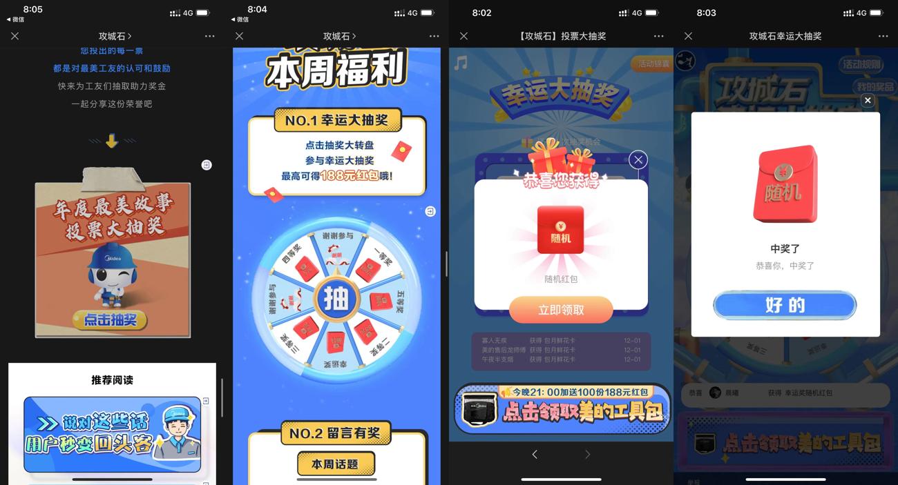 攻城石抽四个随机微信红包-趣酷猫资源网