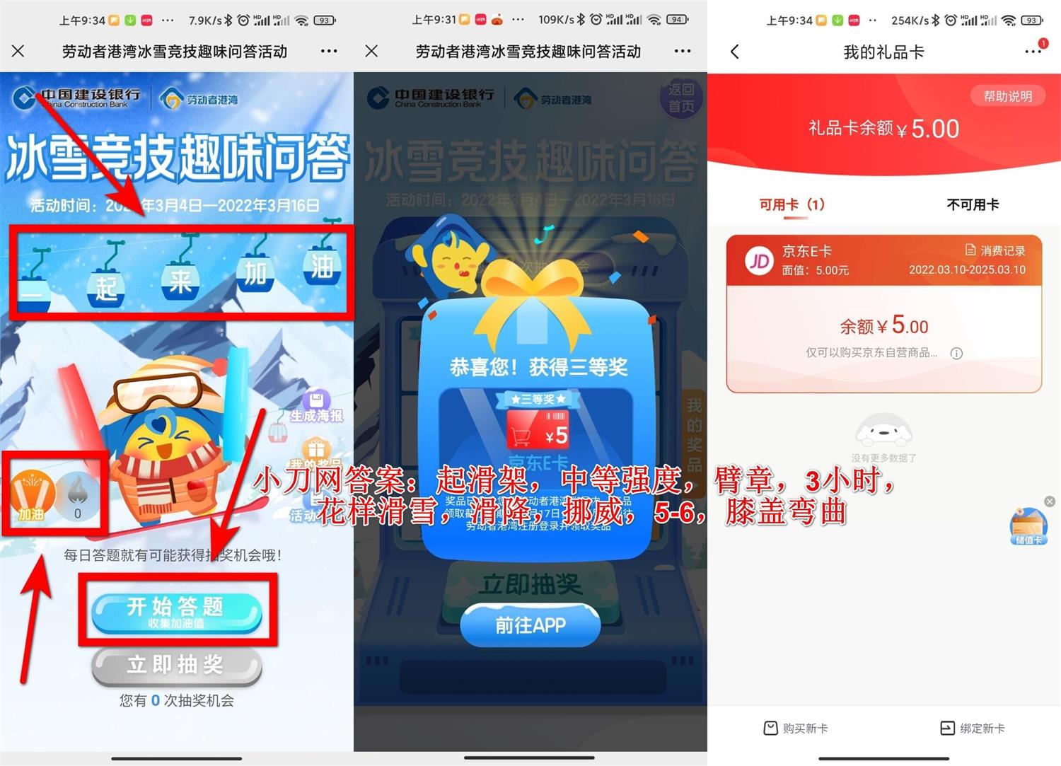 建行答题点灯笼抽5元京东E卡-趣酷猫资源网