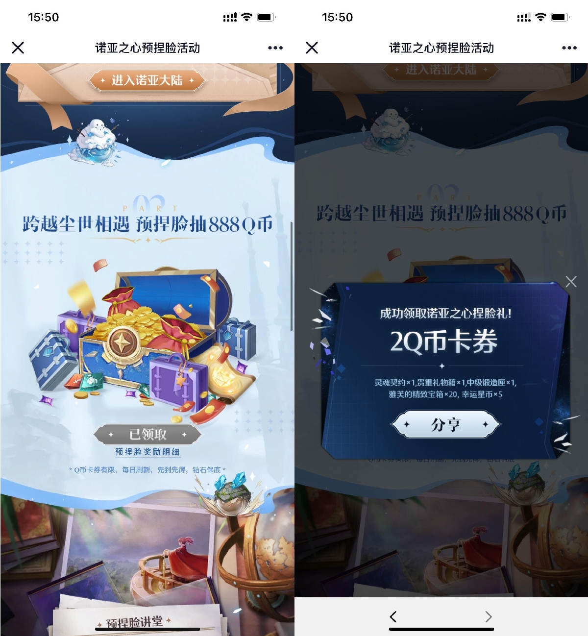 诺亚之心预捏脸抽2~888Q币卡券-趣酷猫资源网