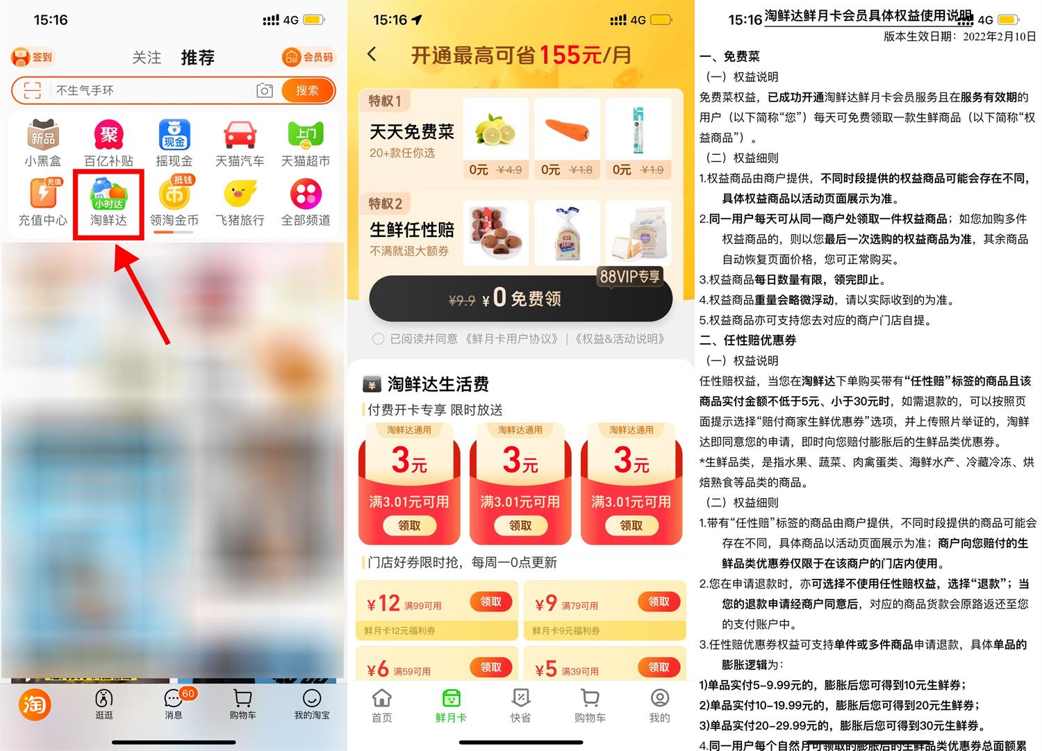 淘宝88VIP领淘鲜达会员月卡-趣酷猫资源网