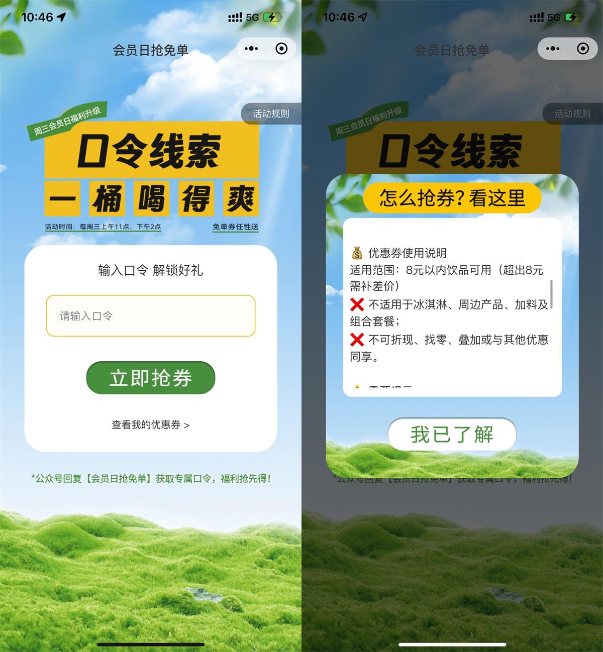 甜啦啦猜口令抢1万份免单券-趣酷猫资源网