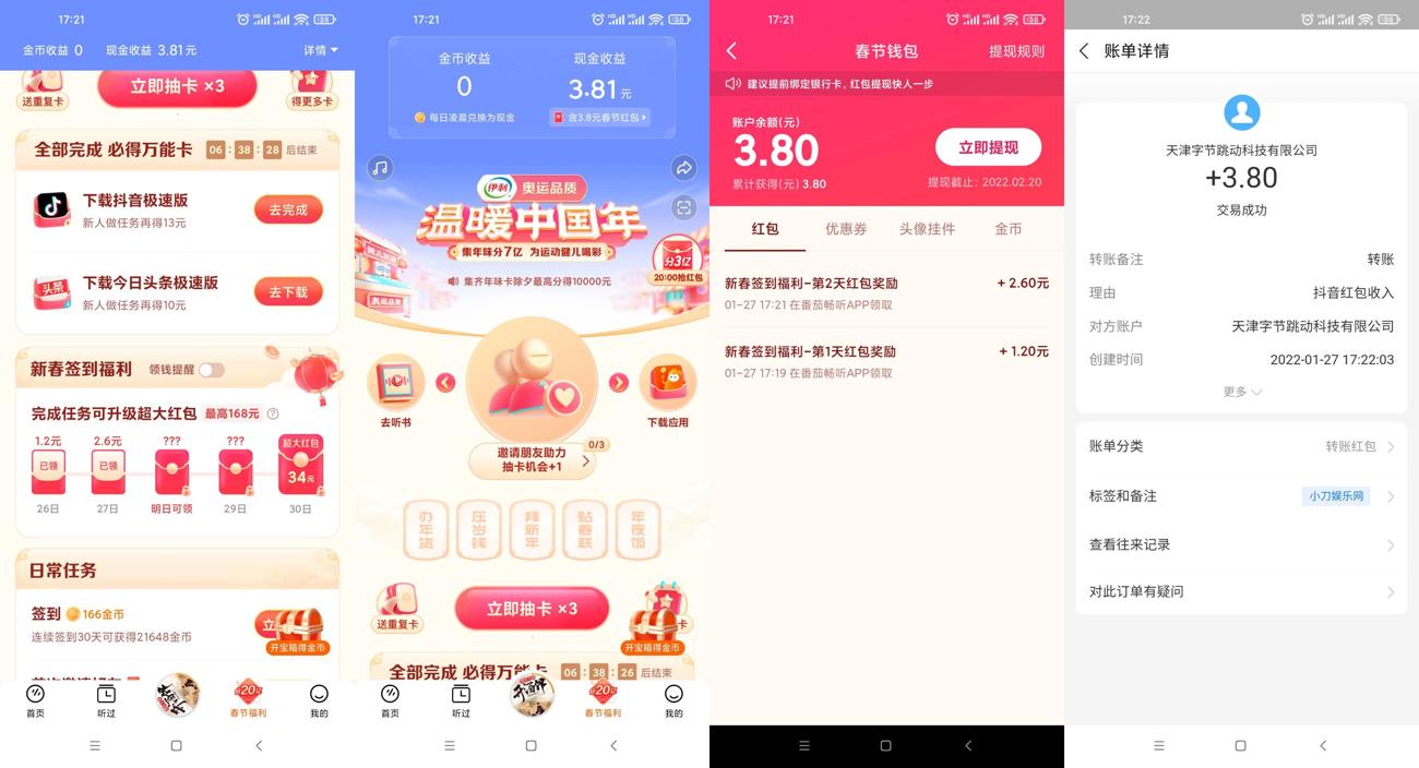 番茄畅听领1~6元支付宝红包-趣酷猫资源网