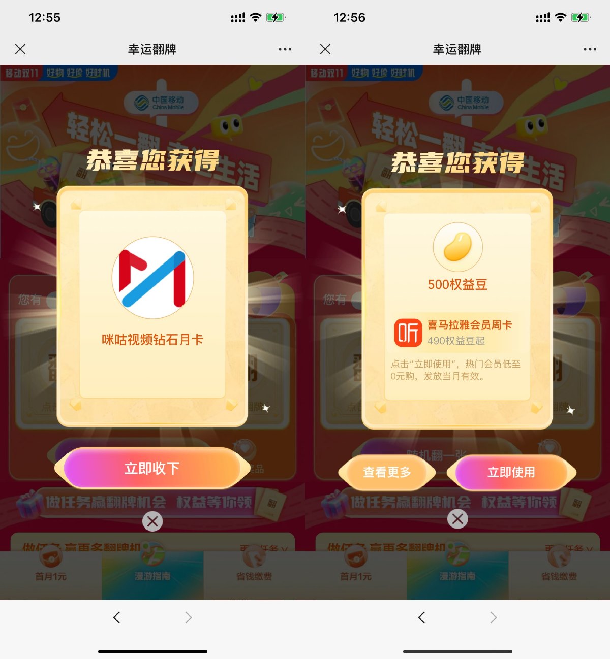 移动幸运翻牌抽视频会员月卡-趣酷猫资源网