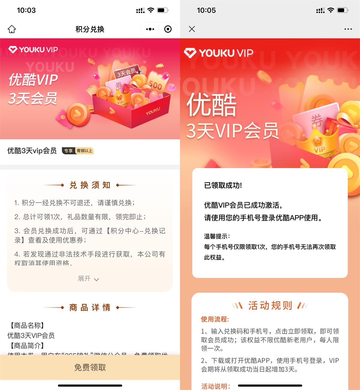 顺丰免费领3天优酷视频会员-趣酷猫资源网