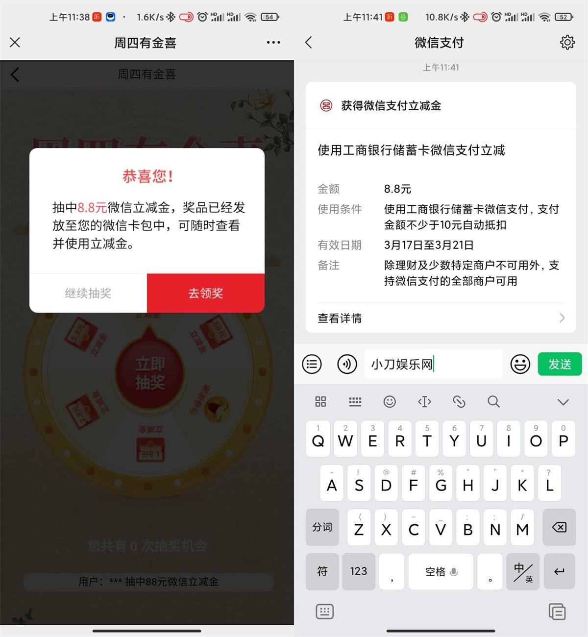 工商银行卡抽1~88元立减金-趣酷猫资源网