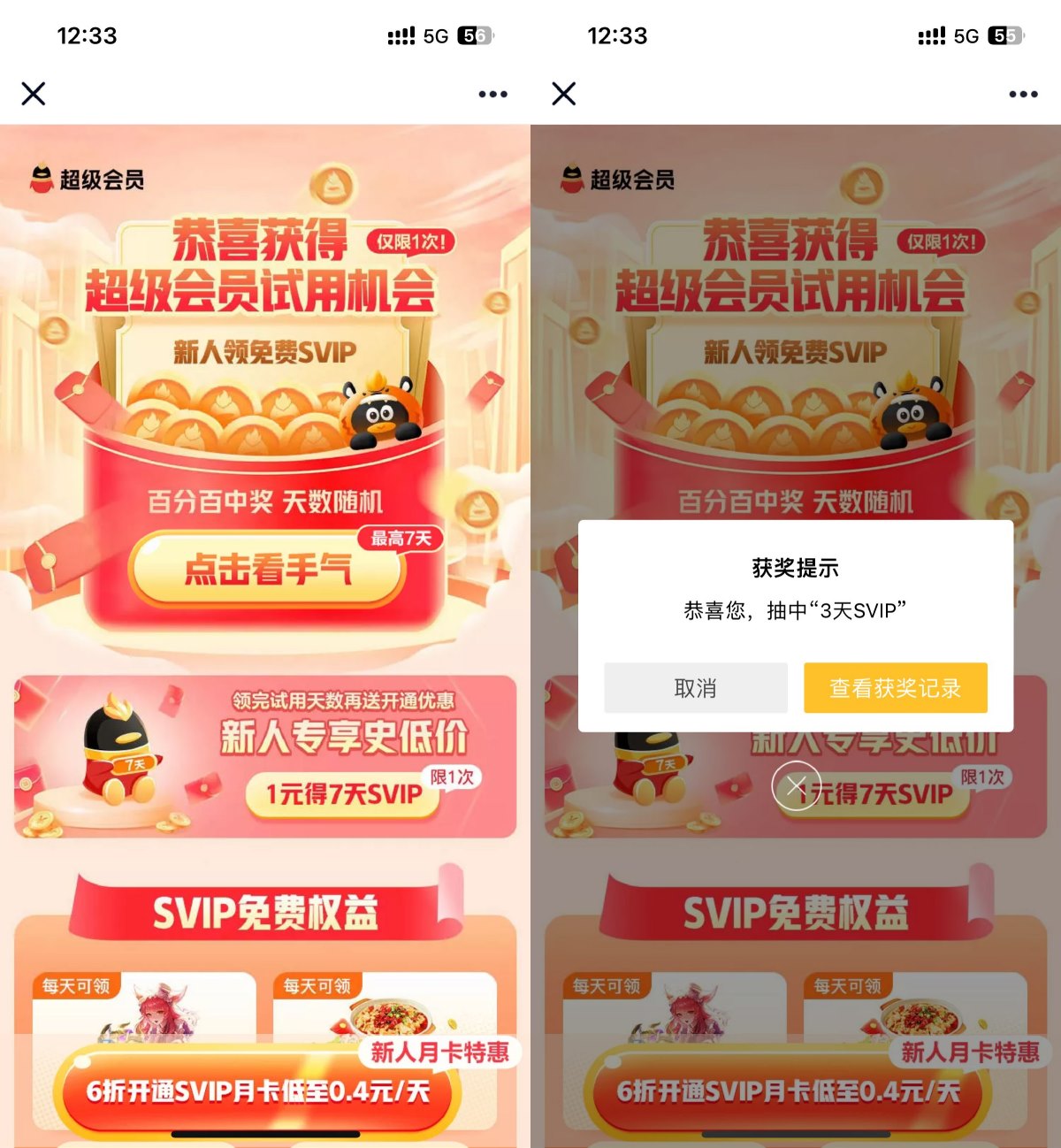 QQ免费抽1~7天QQ超级会员-趣酷猫资源网