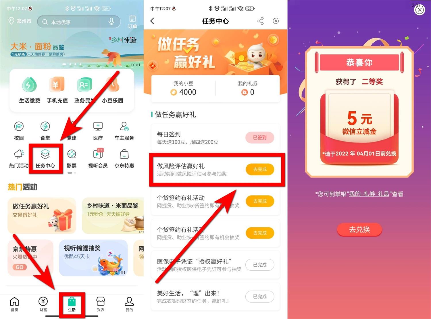 农行风险评估抽取5元立减金-趣酷猫资源网