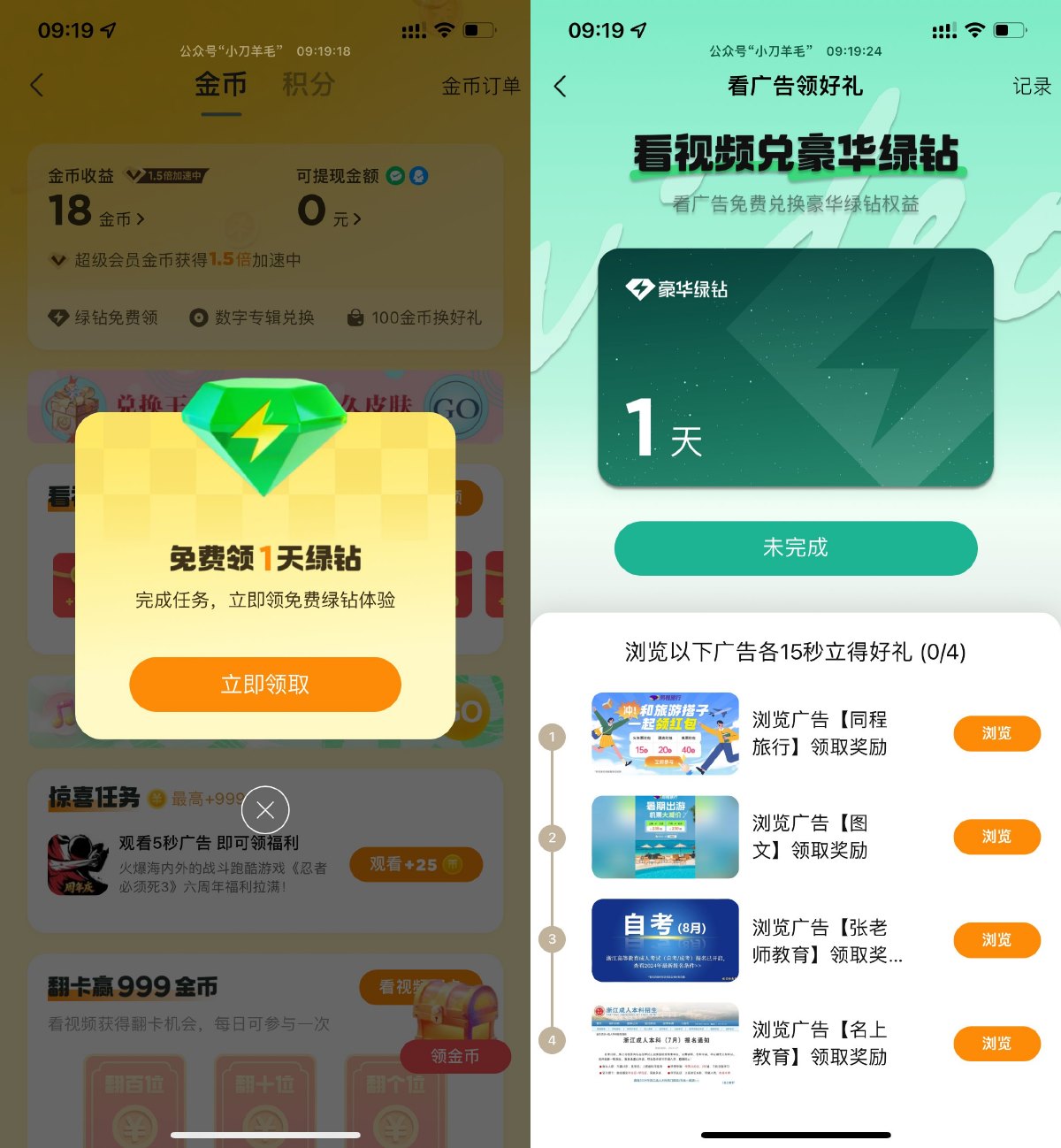 QQ音乐每天看广告领1天绿钻-趣酷猫资源网