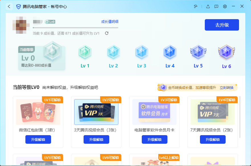 电脑管家指定等级领视频会员-趣酷猫资源网