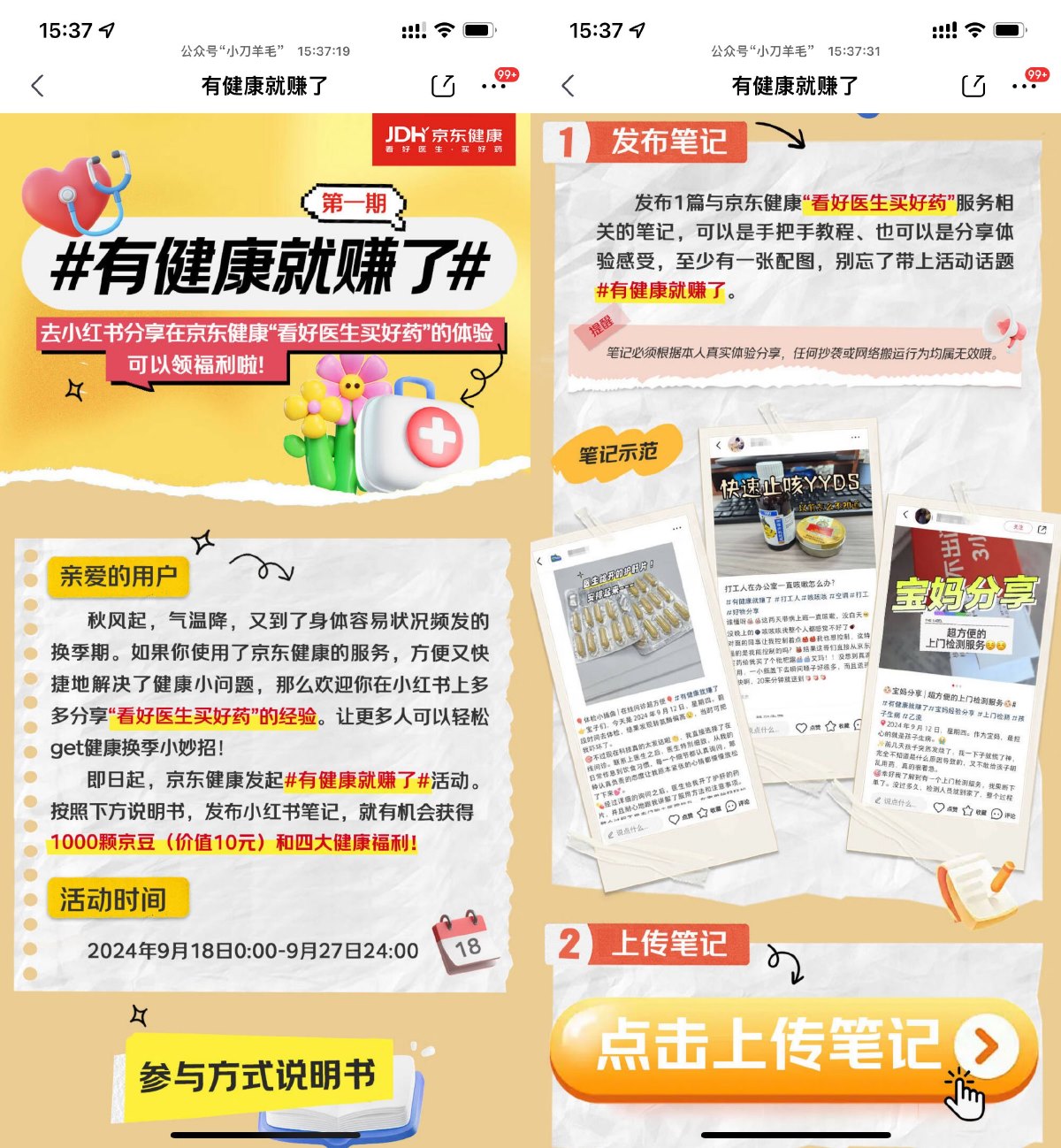 京东健康发小红书领1000京豆-趣酷猫资源网