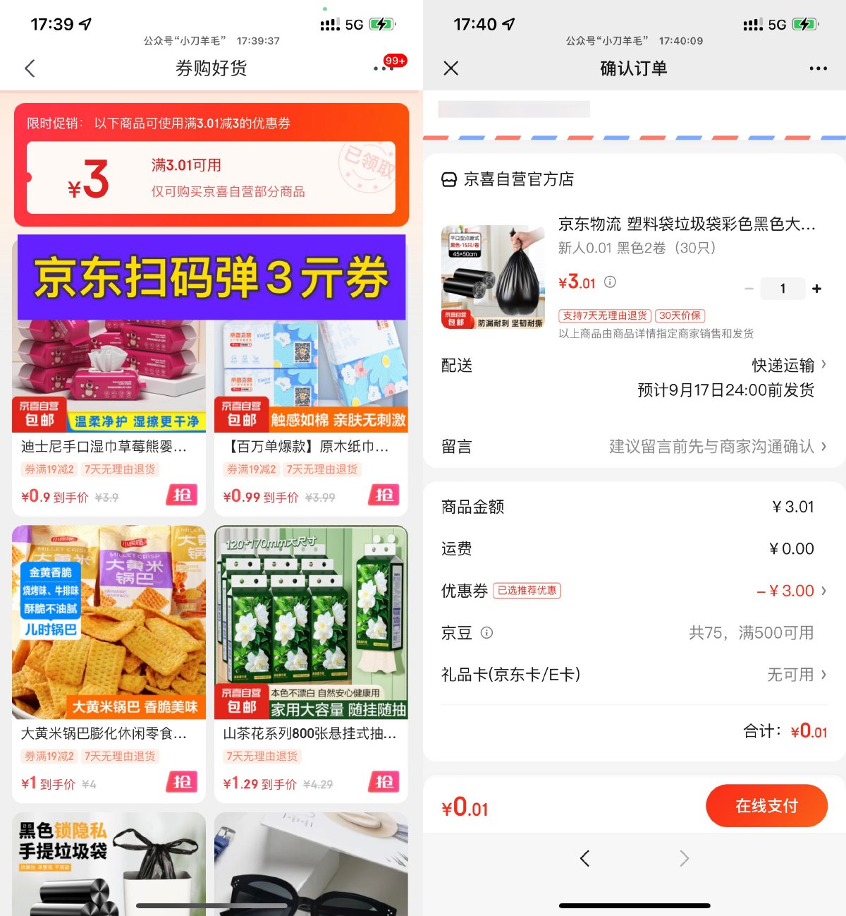 京东自营0.01亓撸垃圾袋包邮-趣酷猫资源网